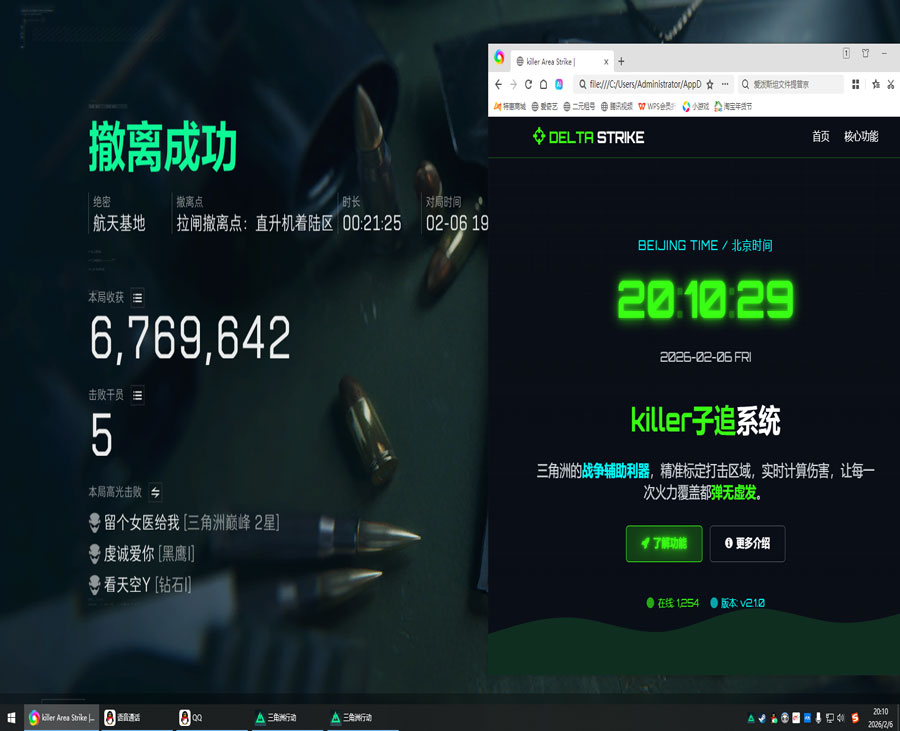 三角洲wk辅助功能软件效果